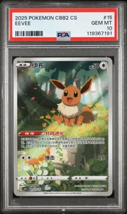 2025 POKEMON SIMPLIFIED CHINESE CBB2 C 0115/15 EEVEE PSA 10 - Image 1