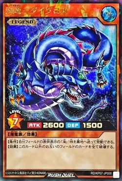 Yugioh Card RD/KP07-JP000 Levia Dragon Daedalus | Rush Rare Japanese - Image 1