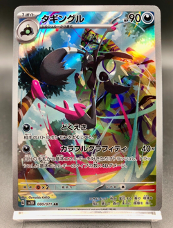 Grafaiai AR 080/071 SV2D Clay Burst Pokemon Card anime Japanese Scarlet & Violet - Image 2