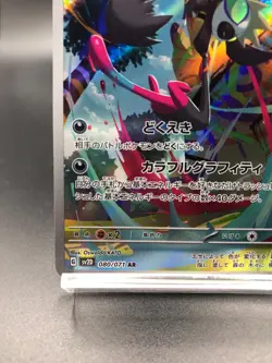 Grafaiai AR 080/071 SV2D Clay Burst Pokemon Card anime Japanese Scarlet & Violet - Image 5