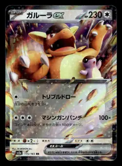 Kangaskhan EX 115/165 Double Rare 151 Pokemon Japanese NM - Image 1