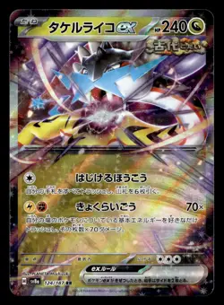 Raging Bolt EX 124/187 Double Rare Terastal Festival Pokemon Japanese NM - Image 1