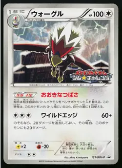 Braviary 137/BW-P Promo Gym Pokemon Japanese Heavily Played - Image 1