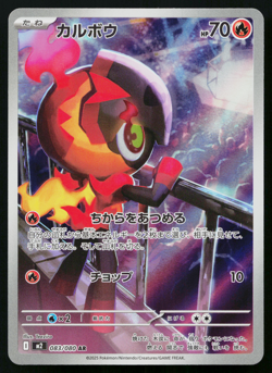 Charcadet 083/080 Art Rare Inferno X Pokemon Japanese Near Mint - Image 1