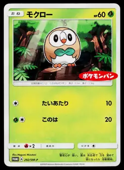 Rowlet 292/SM-P Promo Sun & Moon Pokemon Japanese Heavily Played - Image 1
