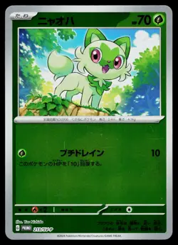 Sprigatito 213/SV-P Promo Scarlet & Violet Pokemon Japanese Near Mint - Image 1