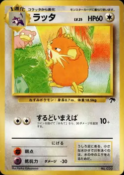 Raticate 020 Southern Islands Japanese Pokemon Card B74 LP - Image 1