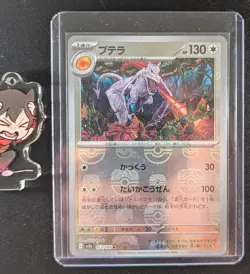 A [NM] Aerodactyl Pokemon Japanese 142/165 Pokemon Card 151 Master Ball Mirror A - Image 1