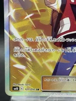 Red's Challenge SR Double Blaze 107/095 sm10 2019 Japanese Pokemon Card - Image 4