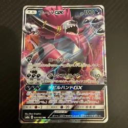 Japanese - Hoopa GX - 031/052 RR - Pokemon - SM8a - Image 1