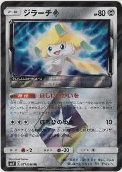 Pokemon Card SM Charisma of the Wrecked Sky Jirachi Prism Star 057/096 PR SM7 JP - Image 1