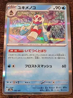 Froslass Reverse Holo SV8a Terastal Fest ex 038/187 Pokemon Card Gamers - Image 2