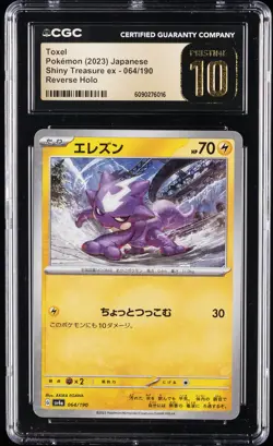 2023 POKEMON JPN SHINY TREASURE EX - REVERSE HOLO #064/190 TOXEL CGC 10 PERFECT - Image 1
