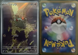 Phanpy 115/106 SV8 Super Electric Breaker Pokemon Japanese Art Rare NM - Image 1