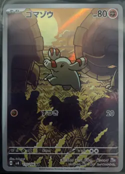 Phanpy 115/106 SV8 Super Electric Breaker Pokemon Japanese Art Rare NM - Image 2