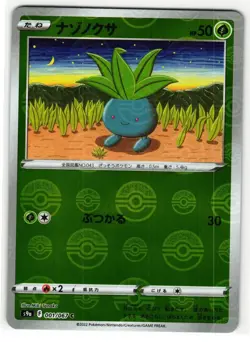 ODDISH 001/067 BATTLE REGION JAPANESE POKEMON TCG - Image 1