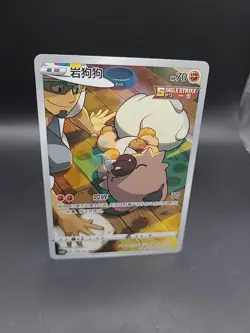 Pokemon TCG - Chinese Rockruff CHR - Battle Styles, CS3aC-128/125 - Image 2