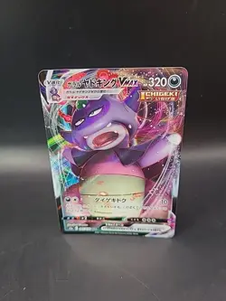 Pokemon Card Galarian Slowking VMAX 047/070 Matchless Fighter Japanese - Image 1