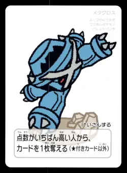 Metagross Taruka Playing Card Game 2025 Japanese Pokemon - Image 1