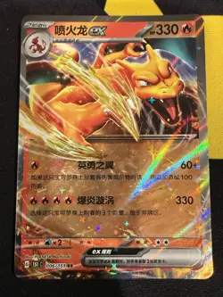 Pokemon Card Charizard ex 006/151 Collect 151 Chinese Near Mint - Image 1