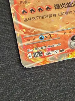 Pokemon Card Charizard ex 006/151 Collect 151 Chinese Near Mint - Image 2