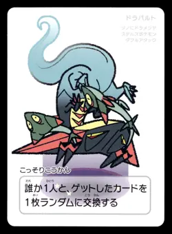Dragapult Taruka Playing Card Game 2025 Japanese Pokemon - Image 1