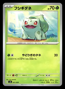 Bulbasaur 001/049 ex Special Deck Set Pokemon Japanese NM - Image 1