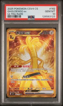 PSA 10 GEM MINT 2025 Pokemon CSV4 C-REWARD #162 Gholdengo EX Simplified Chinese - Image 2