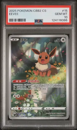 PSA 10 GEM MINT 2025 Pokemon CBB2 C-GEM PACK Vol.2 15 Eevee Simplified Chinese - Image 1