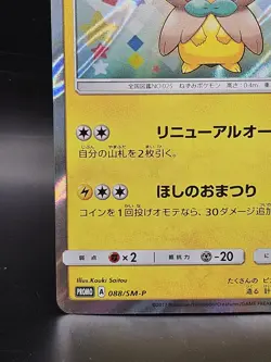 Tohoku Rowlet Poncho Pikachu 088/SM-P 2017 Pokemon Center PROMO Pokemon Japanese - Image 2