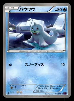 Seel 013/078 Common Psychic King Pokemon Japanese NM - Image 1