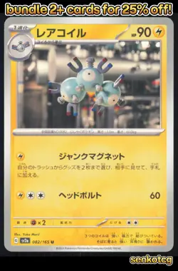 🎴 Magneton 082/165 Uncommon SV2a SV2a: Pokemon Card 151 NM - Image 1