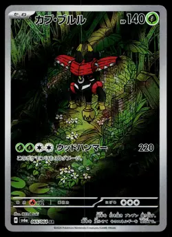 Tapu Bulu 065/064 Art Rare Night Wanderer Pokemon Japanese Lightly Played - Image 1