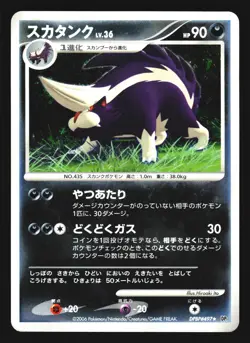 Skuntank DPBP#497 Holo Rare Space Time Creation DP1 2006 Pokemon Japanese LP - Image 1