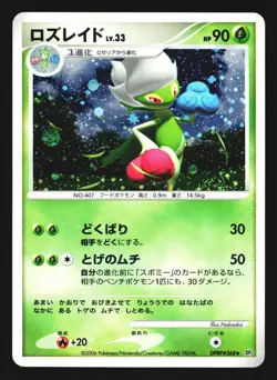 Roserade DPBP#368 Holo Rare Space Time Creation DP1 2006 Pokemon Japanese LP - Image 1