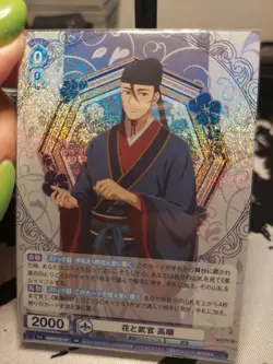 Weiß Schwarz Blau The Apothecary Diaries KSR/01B-047 RR, Gaoshun, TCG, Japanisch - Image 2