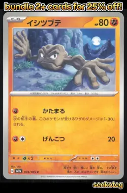🎴 Geodude 074/165 Common SV2a SV2a: Pokemon Card 151 NM - Image 1