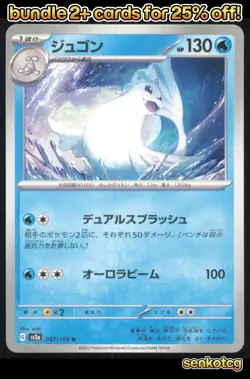🎴 Dewgong 087/165 Uncommon SV2a SV2a: Pokemon Card 151 NM - Image 1