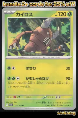 🎴 Pinsir 127/165 Uncommon SV2a SV2a: Pokemon Card 151 NM - Image 1