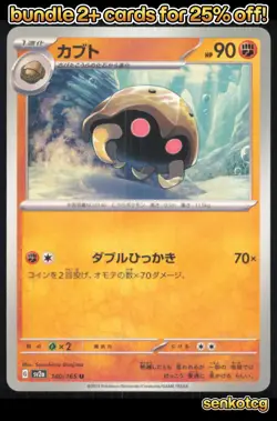 🎴 Kabuto 140/165 Uncommon SV2a SV2a: Pokemon Card 151 NM - Image 1