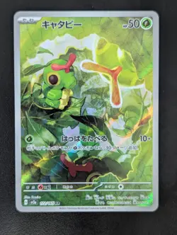 sv2a 172/165 AR Raupy / Caterpie Pokemon Karte Japanisch Card 151 NM - Image 1