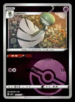 Gardevoir 06 02/07 Pokeball Reverse Gem Pack Vol 3 Pokemon NM - Image 1