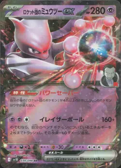 Team Rocket's Mewtwo EX 039/098 Glory of the Rocket Gang Pokemon Japanese NM - Image 1