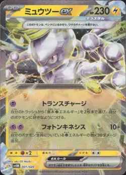 Mewtwo EX 001/020 Mewtwo ex Terastal Deck Pokemon Japanese Near Mint - Image 1