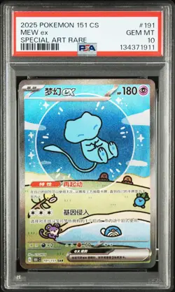 PSA 10 Bubble Mew ex #191/151 Special Art Rare Pokemon 151 Chinese Simplified - Image 1
