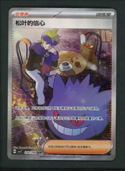 2026 Pokemon S-Chinese Morty's Confidence CSV7C-250/204 SAR Scarlet Violet TCG - Image 1