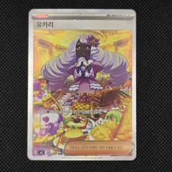 Jacinthe SAR 116/080 Nihil Zero M3 2026 Pokemon Card (Korean) - Image 1