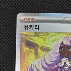 Jacinthe SAR 116/080 Nihil Zero M3 2026 Pokemon Card (Korean) - Image 5