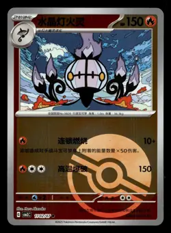 Chandelure 11 02/07 Pokeball Reverse Gem Pack Vol 3 Pokemon NM - Image 1