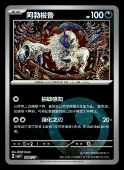 Absol 08 01/07 Reverse Holo Gem Pack Vol 3 Pokemon NM - Image 1